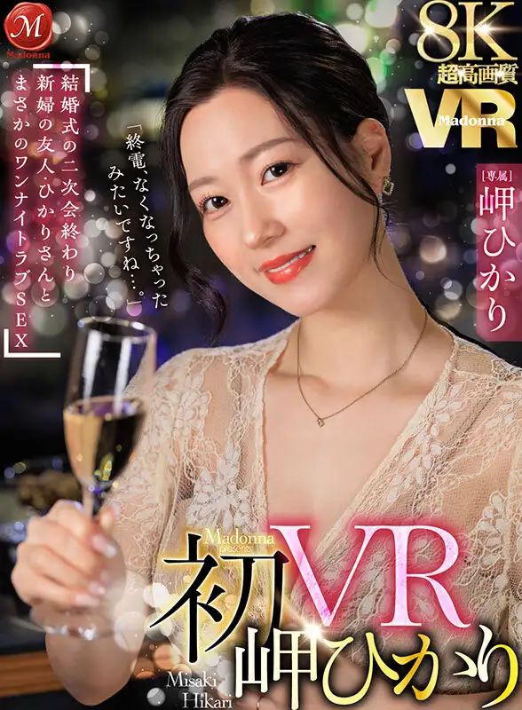 JUVR-255  VR] Super High Definition 8K First VR Hikari C