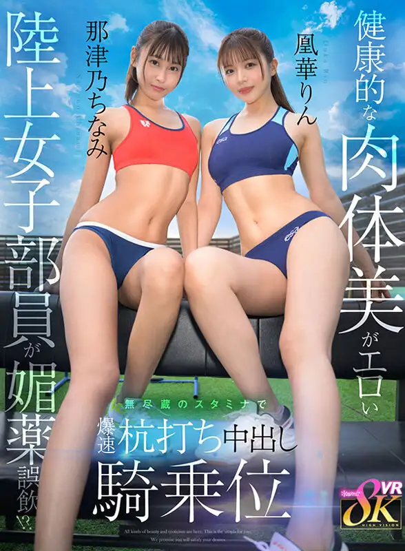 KAVR-462  VR] Erotic Female Track And Field Club Member