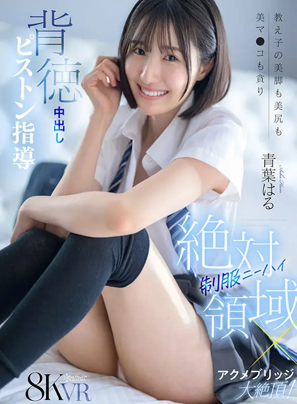 KAVR-471  VR] Uniform Knee-High Knee-High Absolute Area