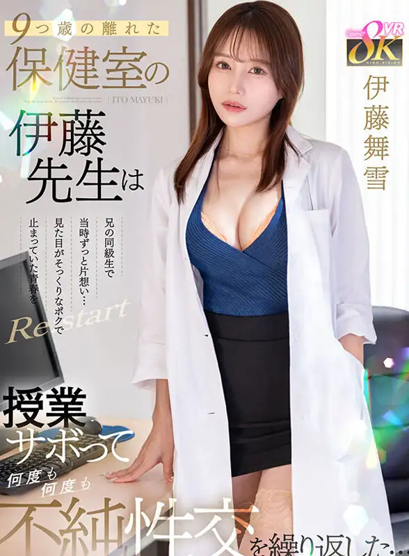 KAVR-461  VR] Ito, The Infirmary Teacher Who Is 9 Years