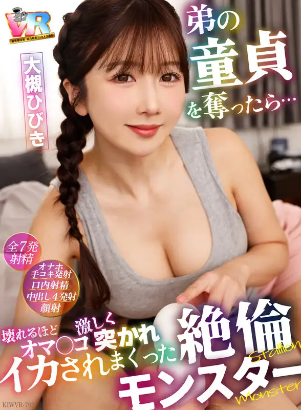 KIWVR-795  VR] When I Stole My Brother's Virginity...I Wa