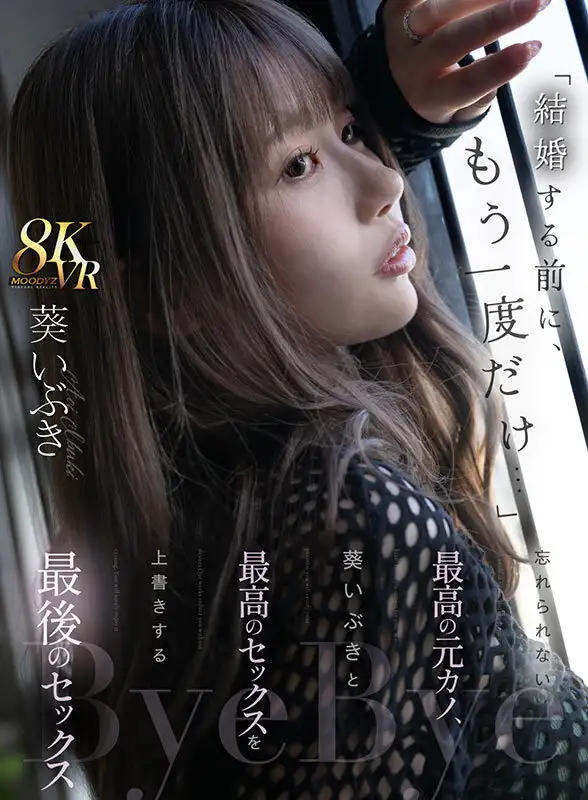 MDVR-357  VR] "Just One More Time Before We Get Married.