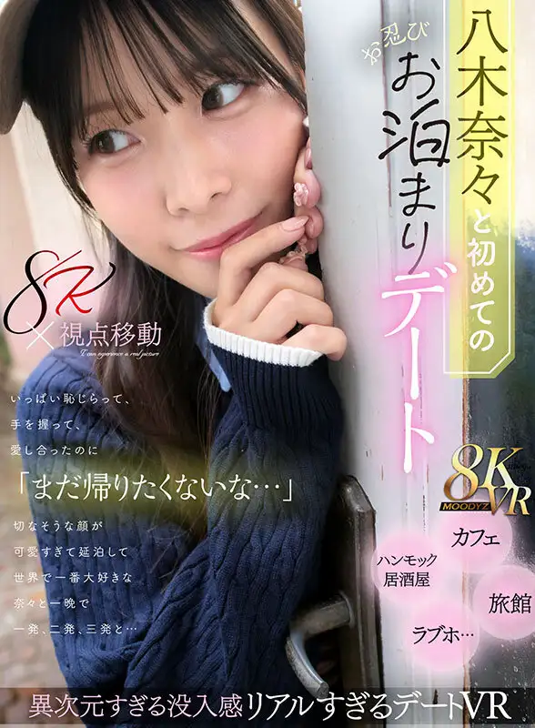 MDVR-380  VR] First Private Sleepover Date With Nana Yag