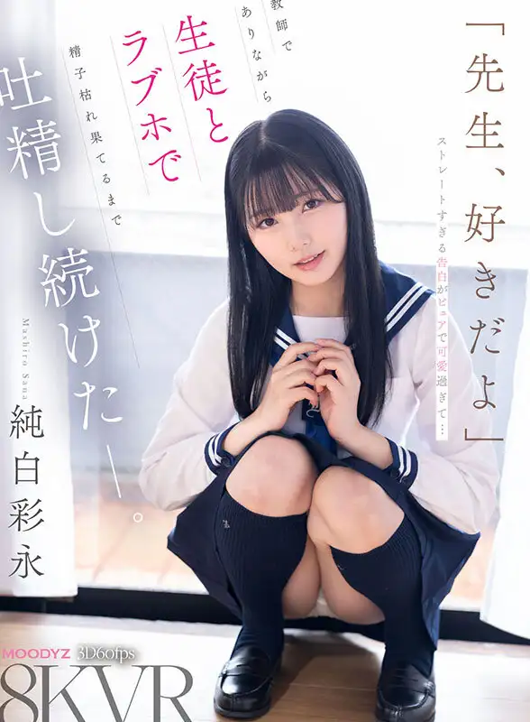 MDVR-392  VR] "Sensei, I Love You," A Too Straight Confe