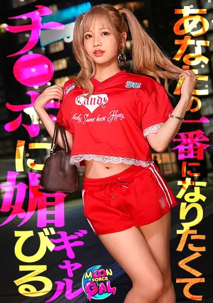 MFCG-006  And I Have Played Together Several Times Since The Festival The Other Day. Contrary To The Charming Appearance Of Blonde Twintails, -