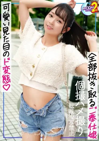 MFCS-190  Whom I Met At A Happening Bar, Has An Innocent And Cute Appearance, But She Is Actually -