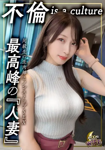 MFCW-063  Who I Met Again After A Long Time, Was Now A Married Woman. As Always, She's More Beautiful Than Cute -