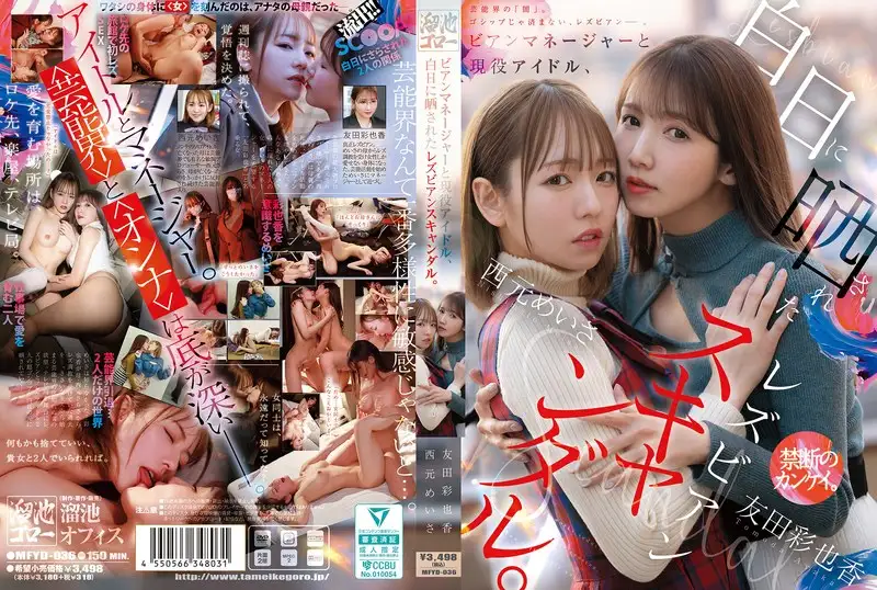 MFYD-036  A Lesbian Scandal Involving A Lesbian Manager And A