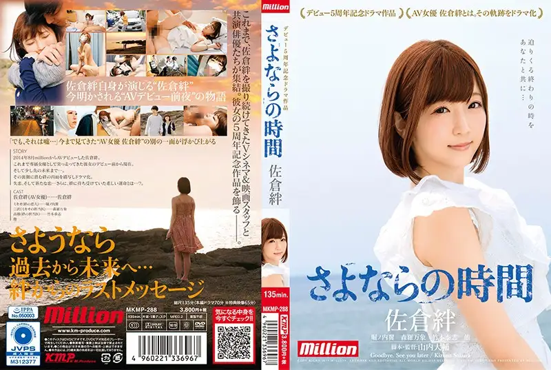 MKMP-288 Reduce Mosaic  Sakura Kizuna's 5th Anniversary Drama Series Goodbye Time -