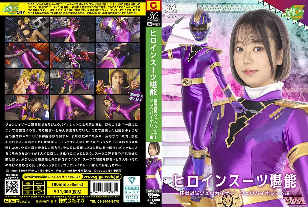 MSZ-29  Heroine Suit Enjoyment Kaibutsu Sentai Juukais