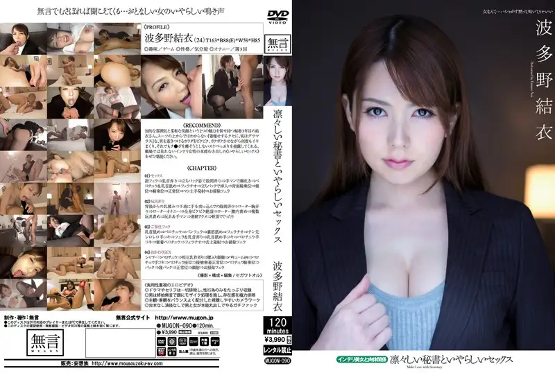 MUGON-090 Reduce Mosaic  Dirty Sex With A Dignified Secretary, Physical Relationship With An Intelligent Beauty Yui Hatano -