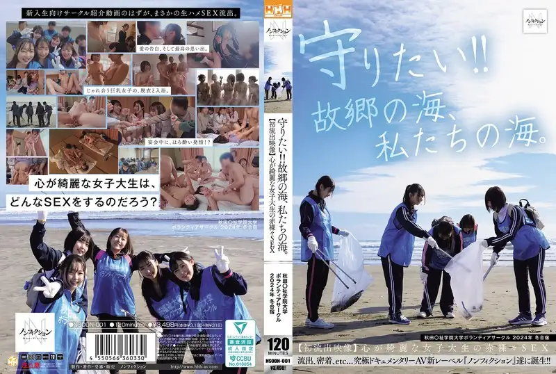 NSODN-001 Reduce Mosaic  We Want To Protect It! The Sea Of Our Hometown, Our
