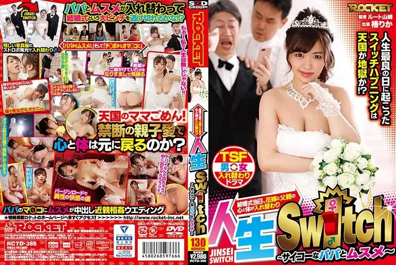 RCTD-388 Reduce Mosaic  Life Switch - The Best Papa And Musume - Rika Tsuba