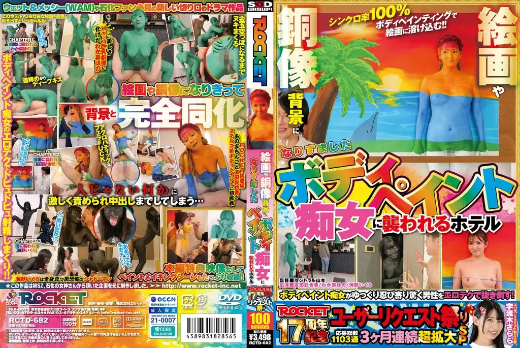 RCTD-682 English Subtitle  ROCKET 17th Anniversary User Request Festival: Pain