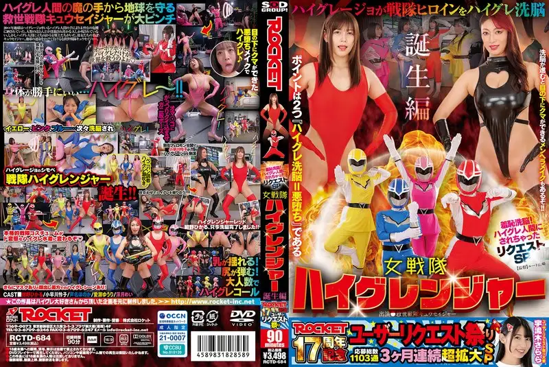 RCTD-684  ROCKET 17th Anniversary User Request Festival: Sham