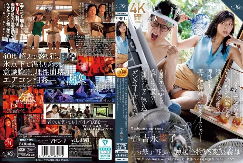 ROE-405 Chinese Subtitle  For The First Time In A Long Time, The Air Con