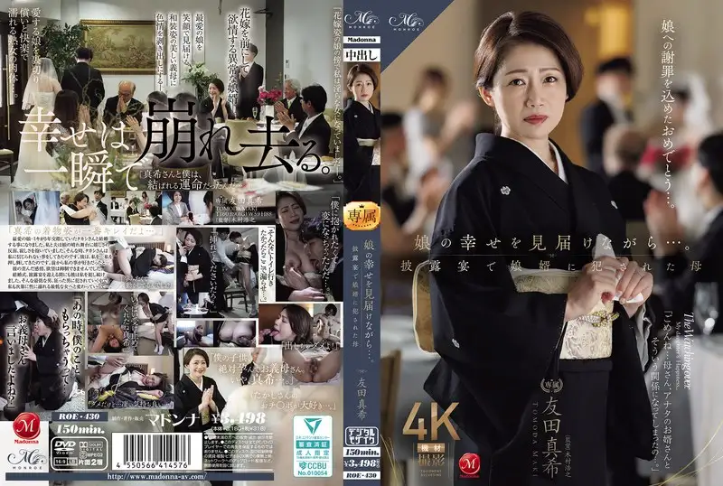 ROE-430 English Subtitle  While Witnessing Her Daughter's Happiness M