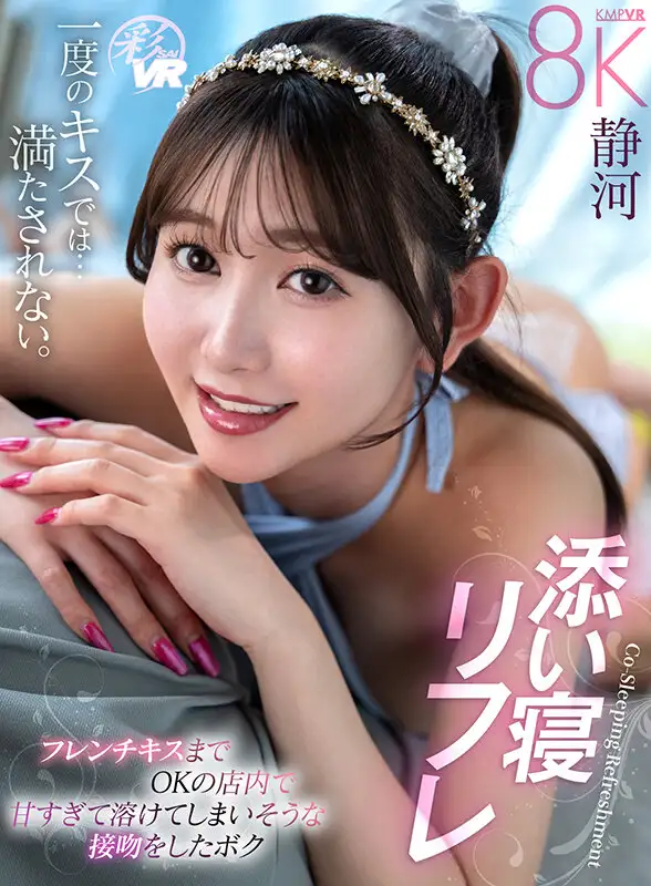 SAVR-755  [VR] Shizugawa Boku Who Gave A Kiss That Was So Swe