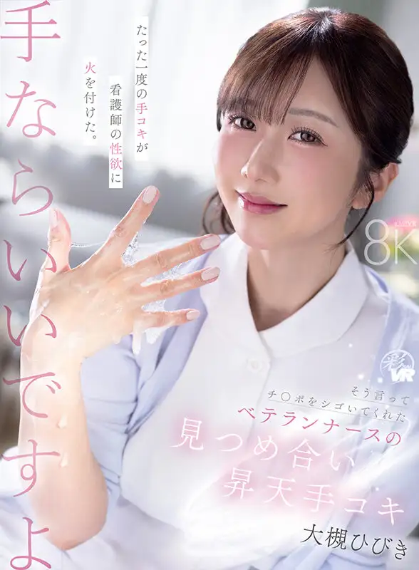 SAVR-757  Hibiki Ootsuki - Veteran Nurse Who Stroked My Penis
