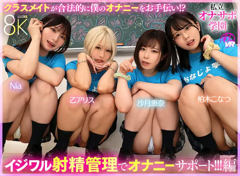 SAVR-794  VR] Private Masturbation Support Academy Class
