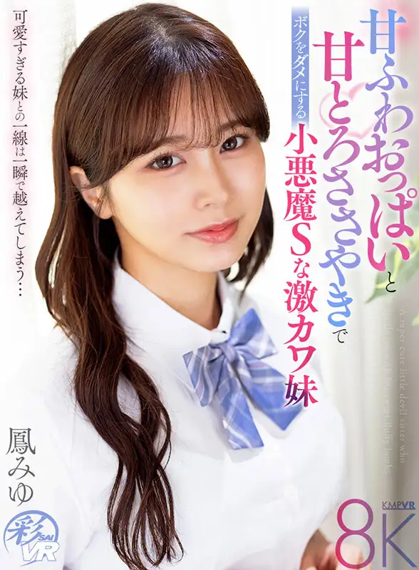 SAVR-795  [VR] The Little Devil's S Super Cute Younger S