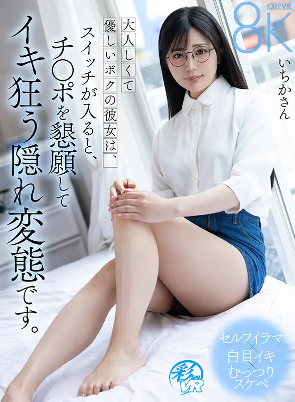 SAVR-815  VR] My Quiet And Gentle Girlfriend Is A Hidden