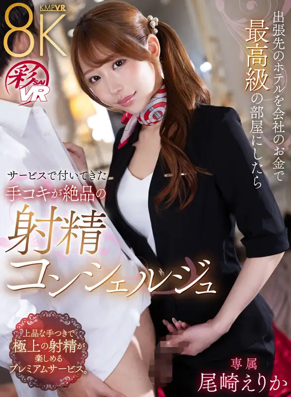 SAVR-827  VR] Erika Ozaki, Ejaculation Concierge, Who Gi