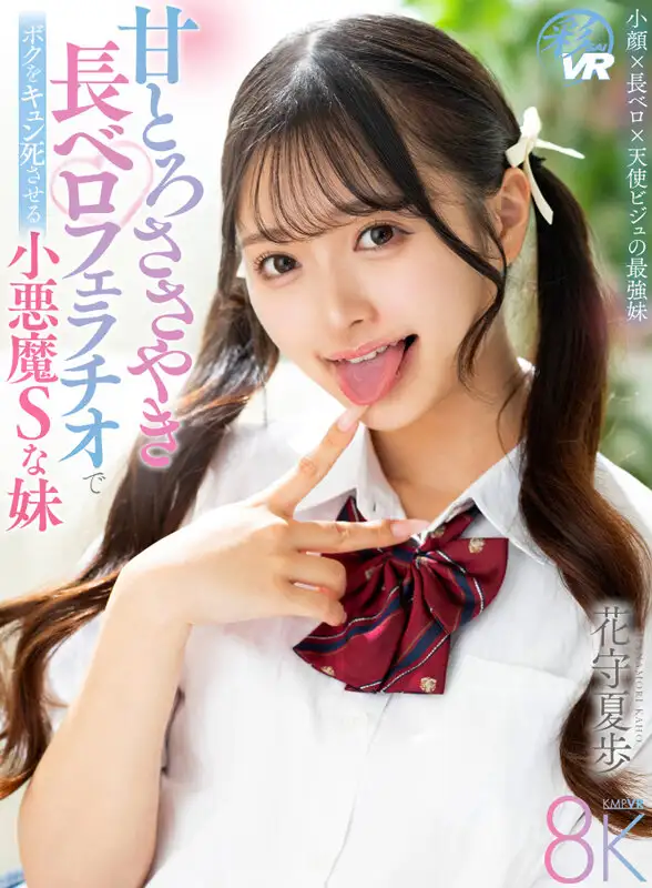 SAVR-839  VR] Little Devil S Sister Who Makes Me Die Wit