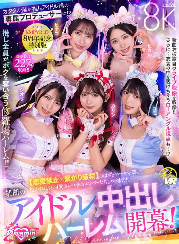 SAVR-862  VR] KMPVR - Aya - 8th Anniversary! I, An Otaku