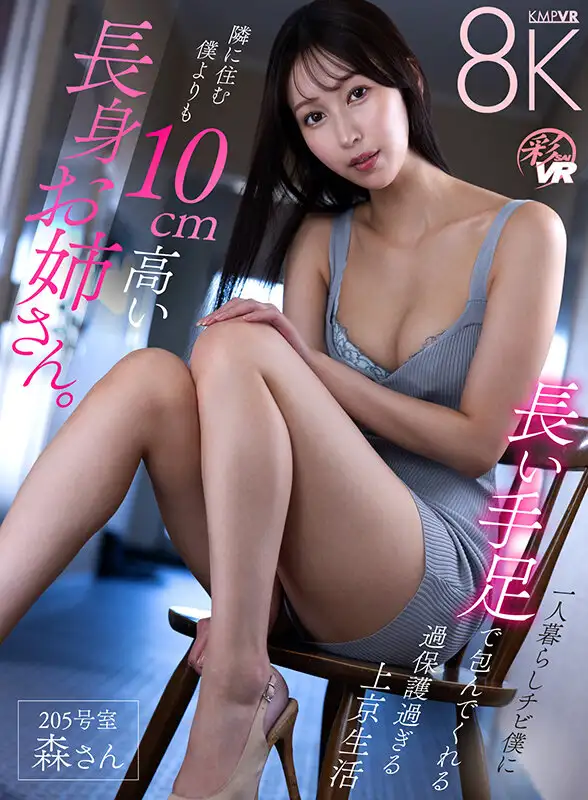 SAVR-910  VR] Tall Older Sister 10cm Taller Than Me Live
