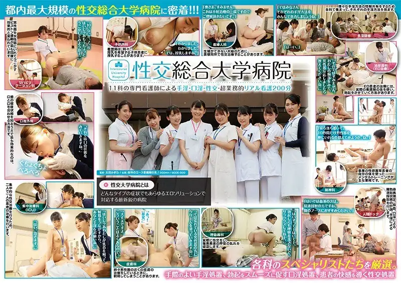 SDDE-600 Reduce Mosaic  Intercourse University Hospital - 11 Specialist Nur