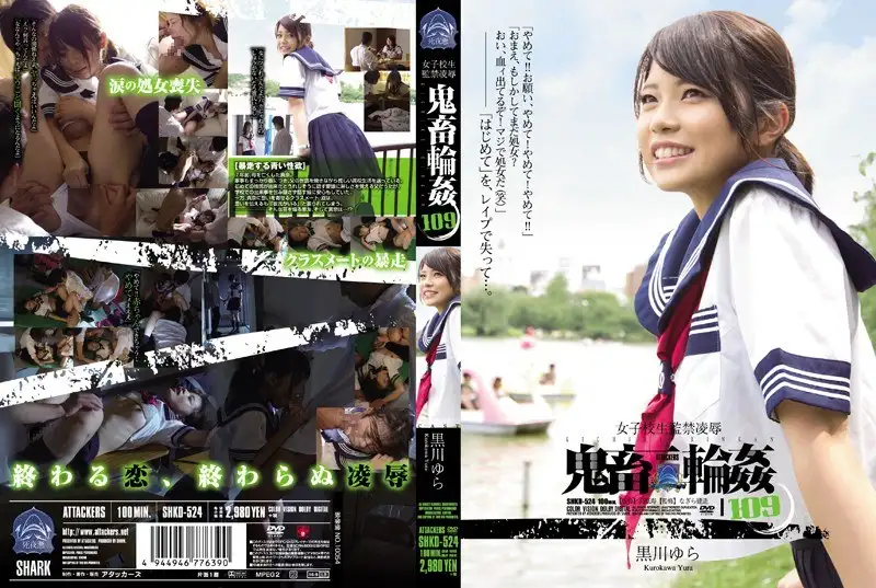 SHKD-524 Reduce Mosaic  Yura Kurokawa
