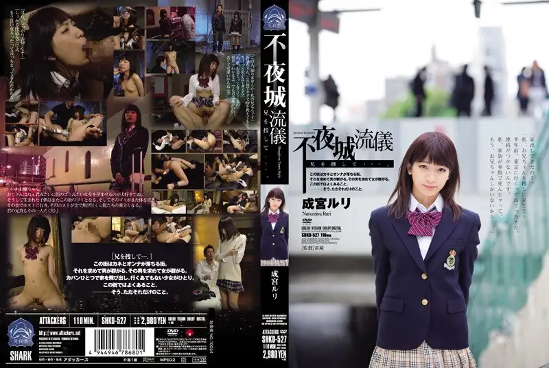 SHKD-527 Reduce Mosaic  Sleepless City Fashion - Searching For My Big