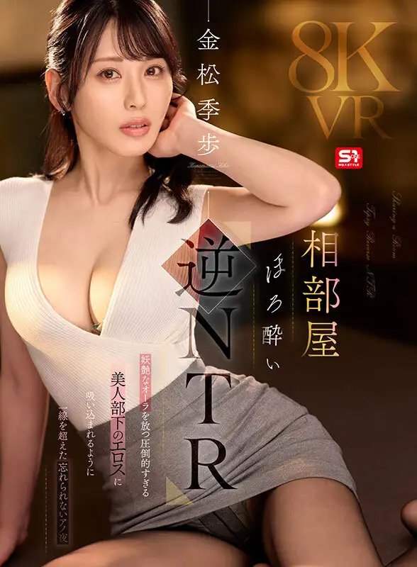 SIVR-441  VR] The Unforgettable Night When The Line Is C