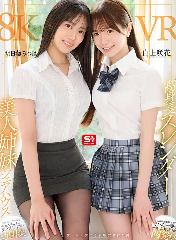 SIVR-443  VR] Tall, Slender, Beautiful Sisters Share Hou