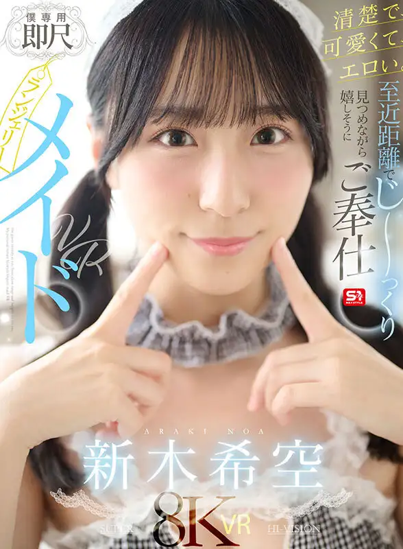SIVR-454  VR] Neat, Cute, And Erotic. She Is So Happy To