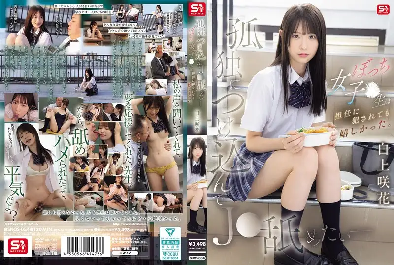 SNOS-034 Chinese Subtitle  Taking Advantage Of Loneliness, I Want To Lick