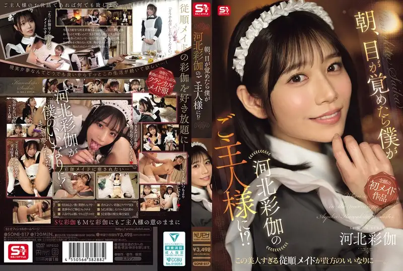 SONE-817 Chinese Subtitle  When I Wake Up In The Morning, I Am Ayaka Kawa