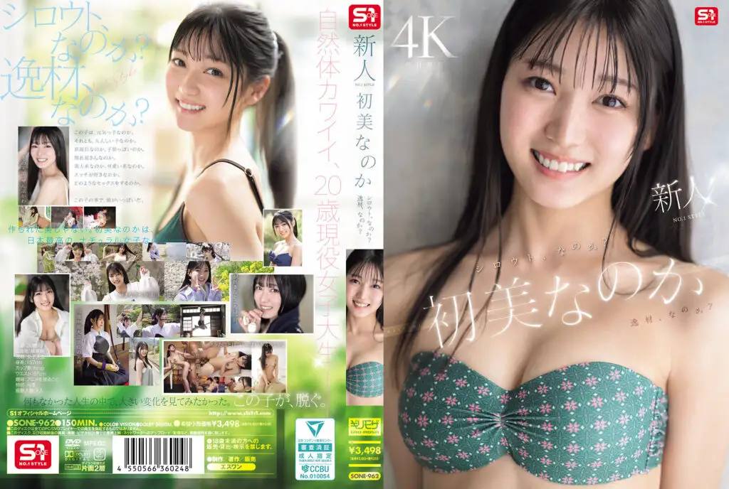 SONE-962  Newcomer NO.1 STYLE: Is It Hatsumi Hatsumi, Or Is I