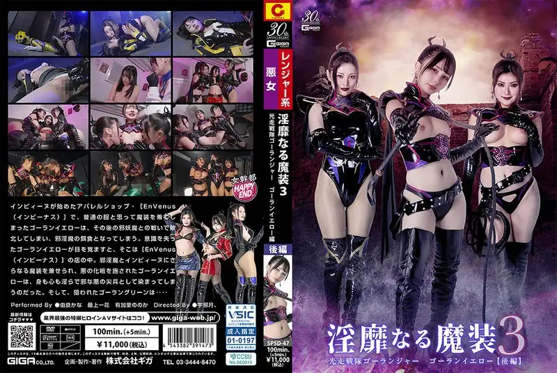 SPSD-47  Nasty Magic Costume 3: Kousou Sentai Goranger Goran