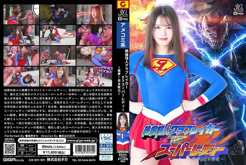 SPSD-80  Zerun Monster Grub Breaker VS Super Lady - Nightmar
