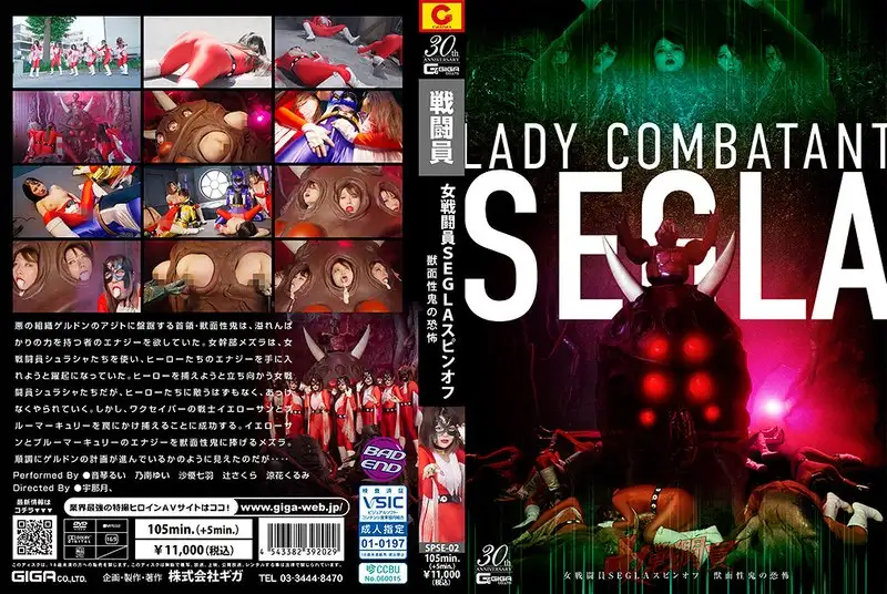SPSE-02  Female Combatant SEGLA Spin-off Fear Of The Be