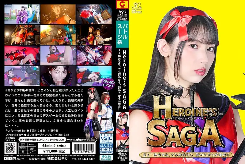 SPSE-25  Heroines SAGA 3