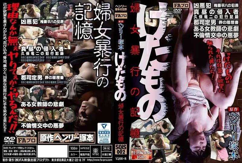 SQIS-002 Reduce Mosaic  A Henry Tsukamoto Production Memories Of Beast