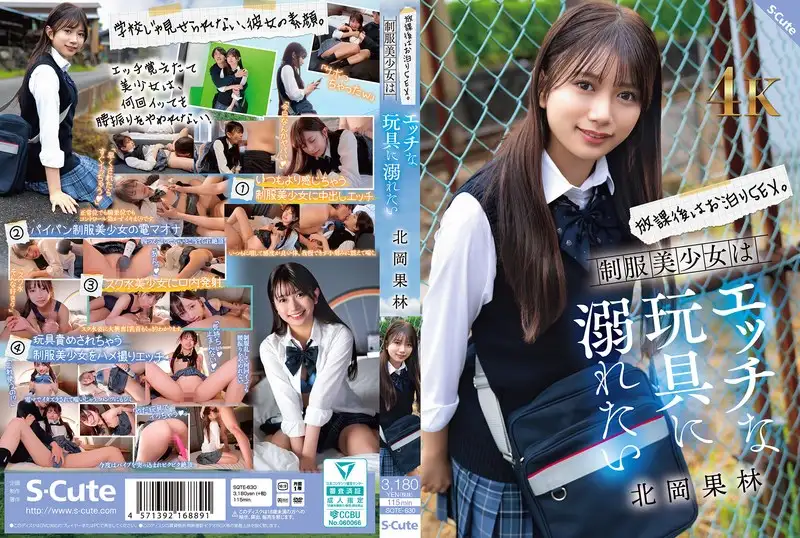 SQTE-630  After School, Sleepover Sex. Beautiful Girl In
