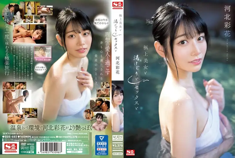 SSIS-685 Reduce Mosaic  Hot Water, Sex, And Ayaka Kawakita With The Most Be