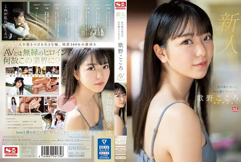SSIS-696 Reduce Mosaic  Rookie No. 1 STYLE: AV Debut Of Kokoro Utano, A Fan