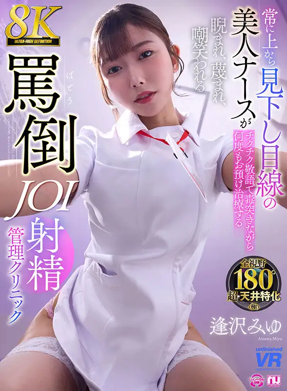 URVRSP-477  [VR] [8K VR] A Beautiful Nurse Who Always Looks Dow