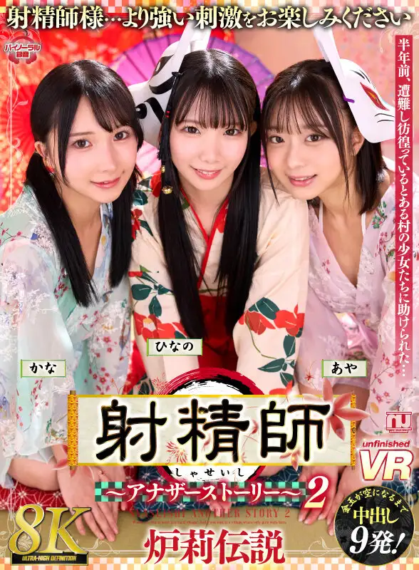 URVRSP-509  VR] [8K] Ejaculation Master - Another Story -