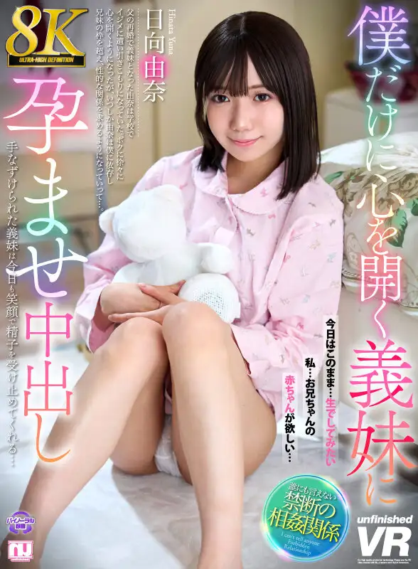 URVRSP-512  Yuna Hinata - Impregnation And Nakadashi By My